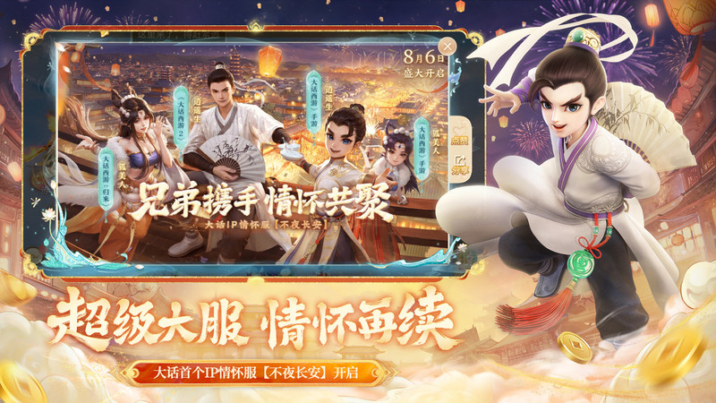 大话西游手游官方版本客户端