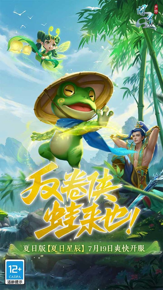 问道官方版手游