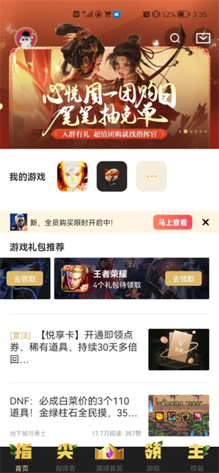 心悦俱乐部app如何充值CF点券教程