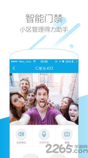 友门鹿物业版app