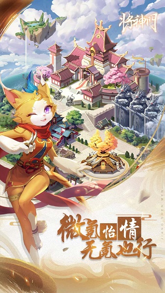 《将神门》手机游戏下载