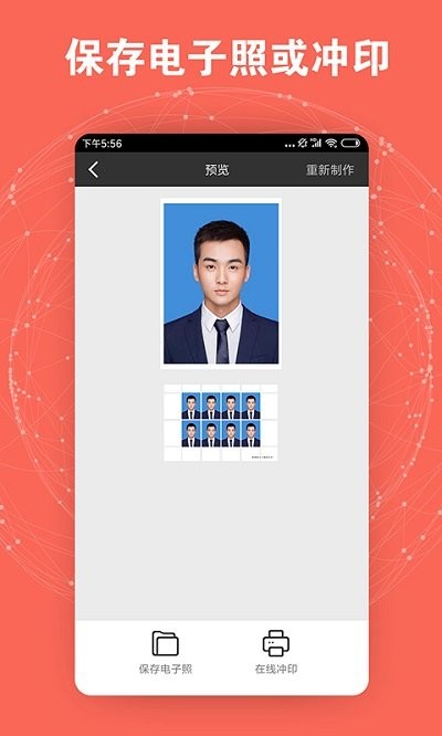 美观证件照软件