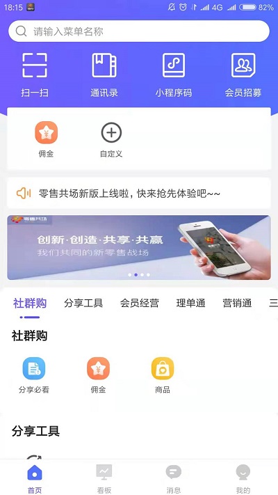 零售共场新版本