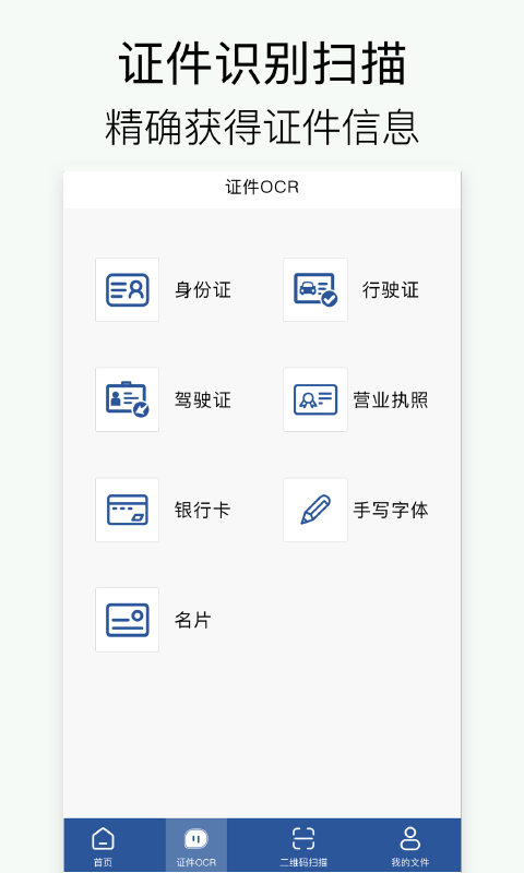 全能拍照扫描王免费下载安装