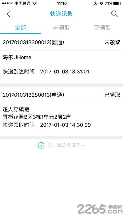 安图物业app下载
