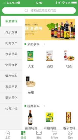 买菜01网客户端