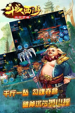 斗战西游单机版