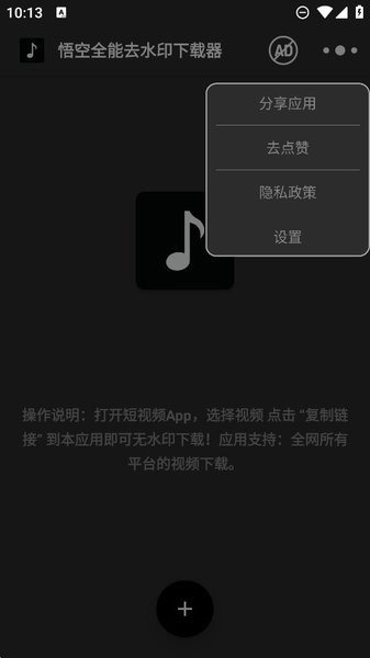 悟空全能去水印下载器最新版(All Video Downloader)