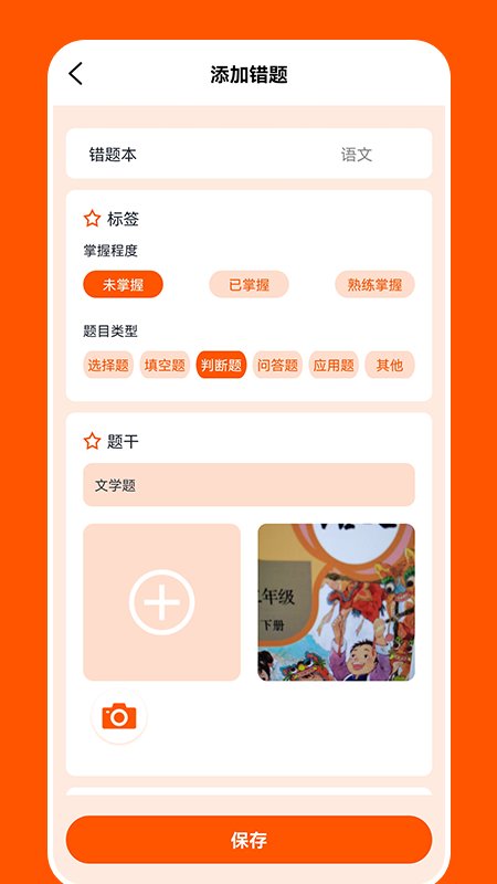 作业大师傅app