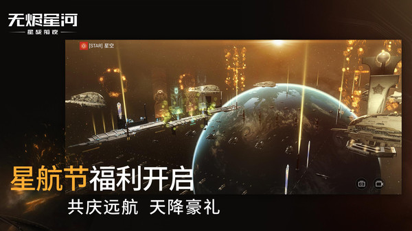 EVE星战前夜：无烬星河欧服下载