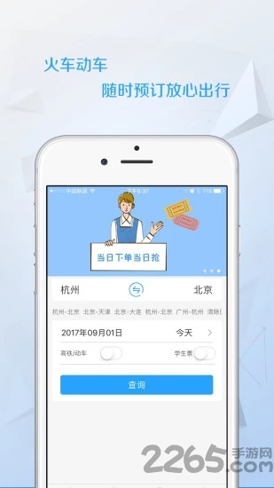 任我行火车票app 任我行火车票app下载