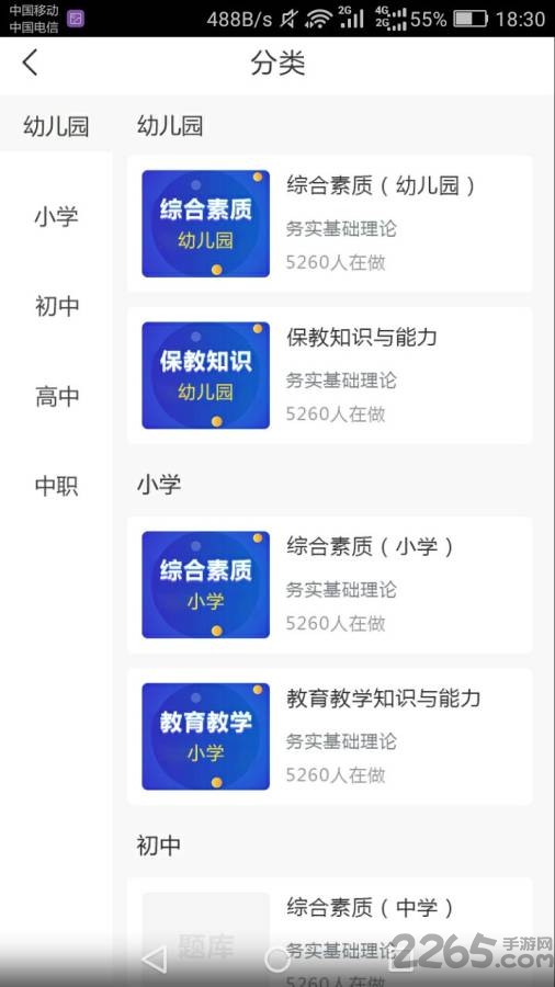 教师真题最新版