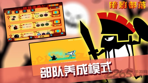 暗影部落官方版