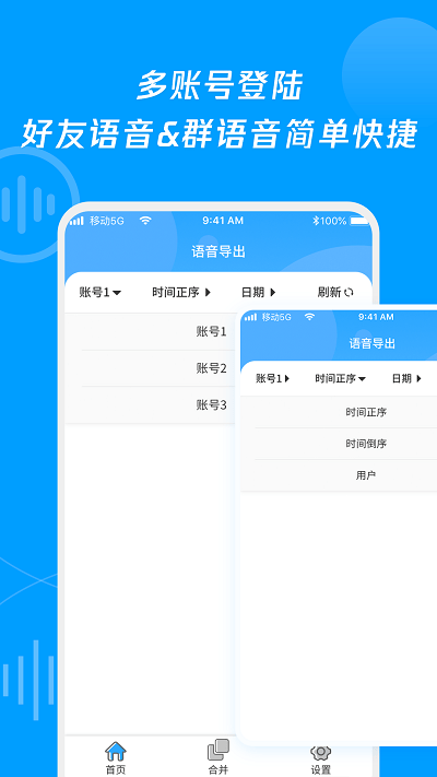 语音导出合并转发app