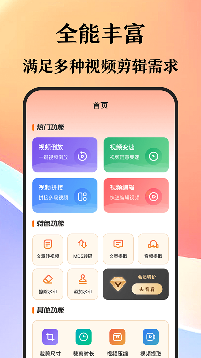 AI智能视频剪辑app下载