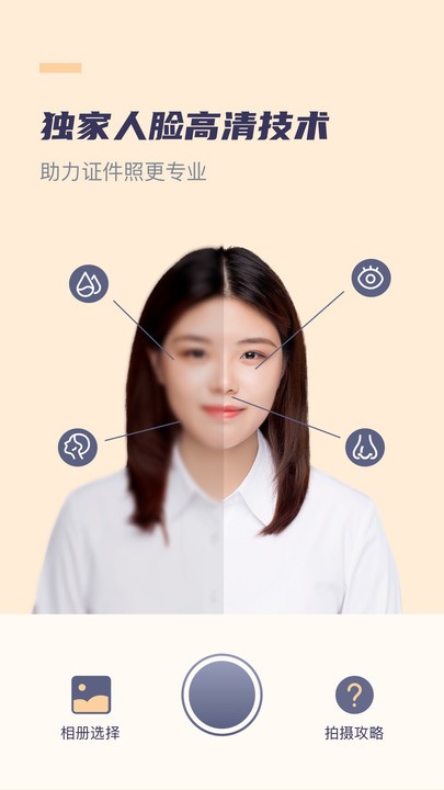 高清最美证件照软件