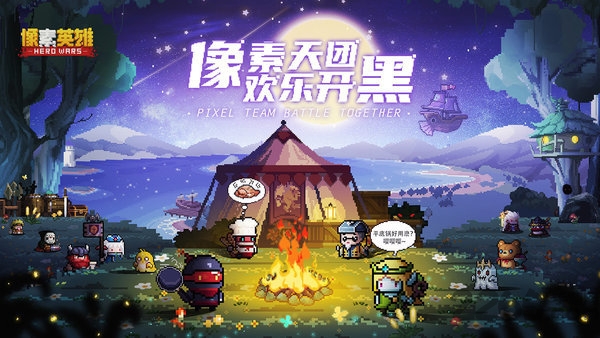 像素英雄官方版