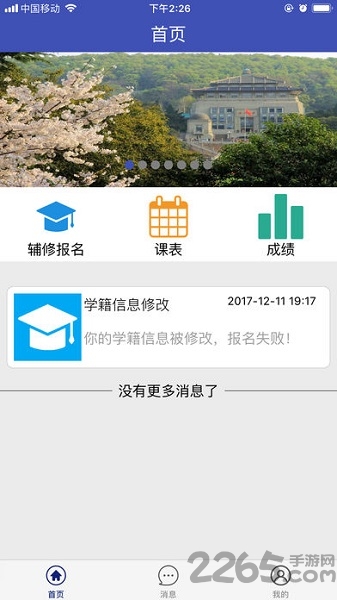 掌上东华大学app