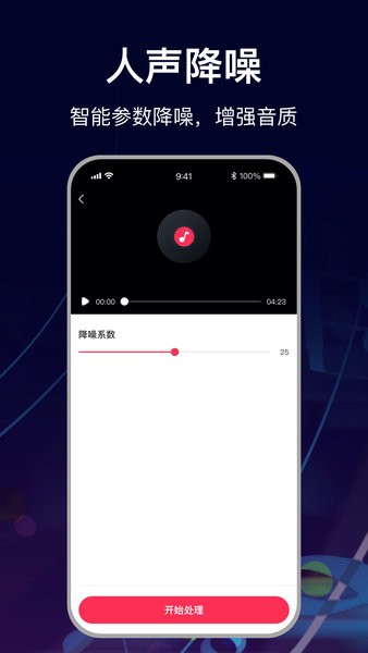 mp3转换助手app软件