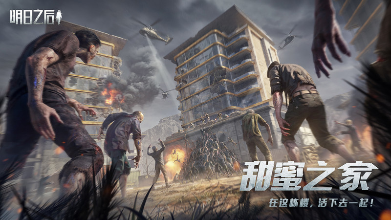 明日之后搜狗版本下载渠道服