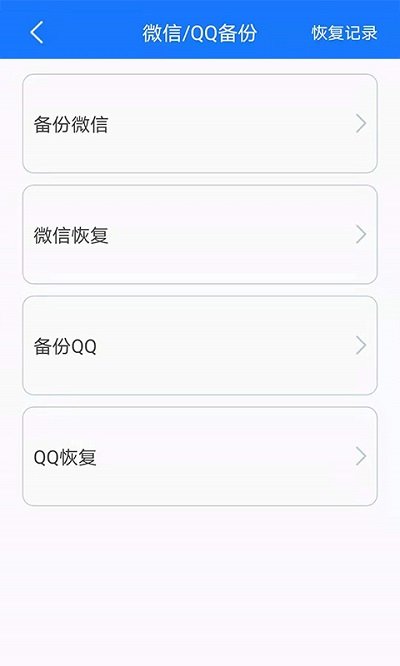 手机备份恢复软件