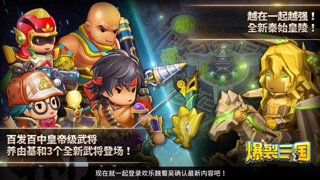 爆裂三国游戏 爆裂三国手游下载