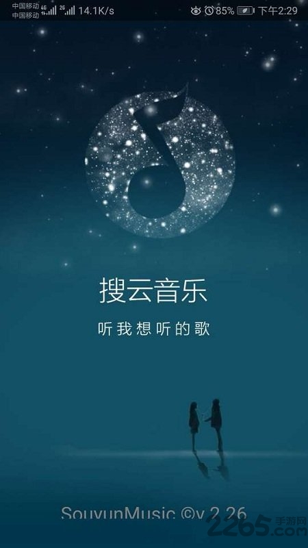 搜云音乐app最新版