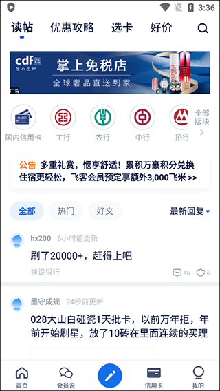 飞客app使用攻略 飞客app使用攻略