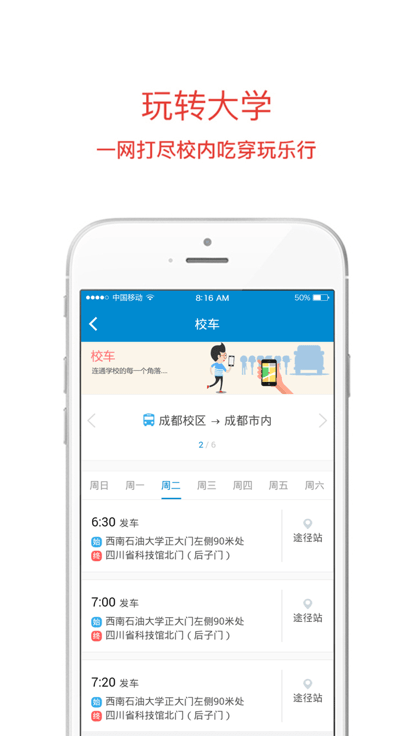 西南石油大学移动校园app