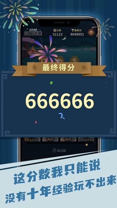 三国颂歌2048手机版