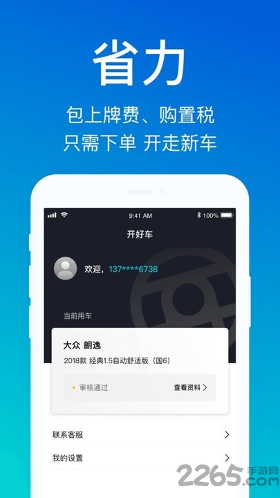 开好车汽车新零售平台