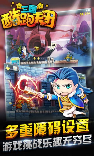 三国酷跑天团最新版下载