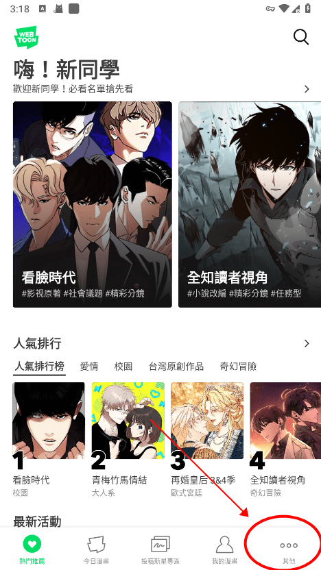Webtoon如何改为中文 Webtoon切换成中文