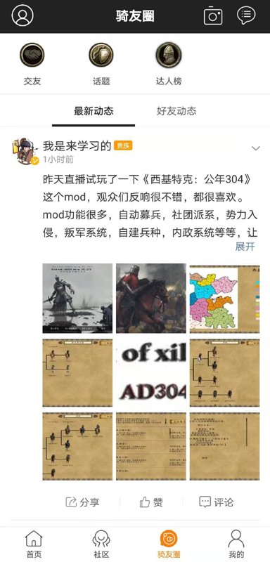 骑砍中文站论坛客户端