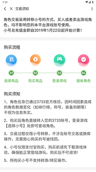 3733游戏盒怎么卖号教程 3733游戏盒app怎么卖号教程