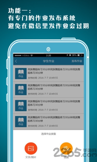 上课呗教师端app