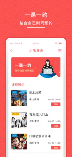 小禾日语app