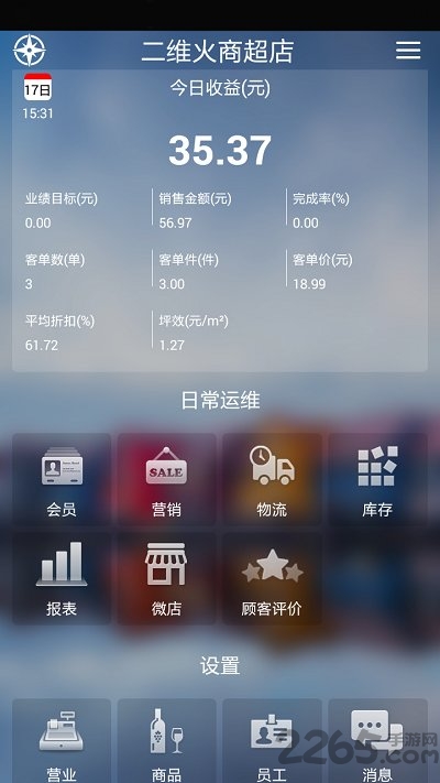 二维火掌柜零售版app