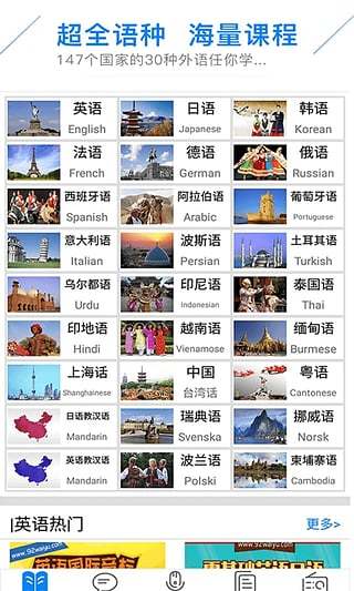 日语口语狂手机客户端