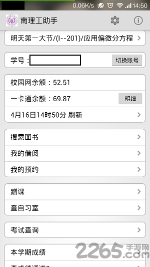 南理工助手最新版app