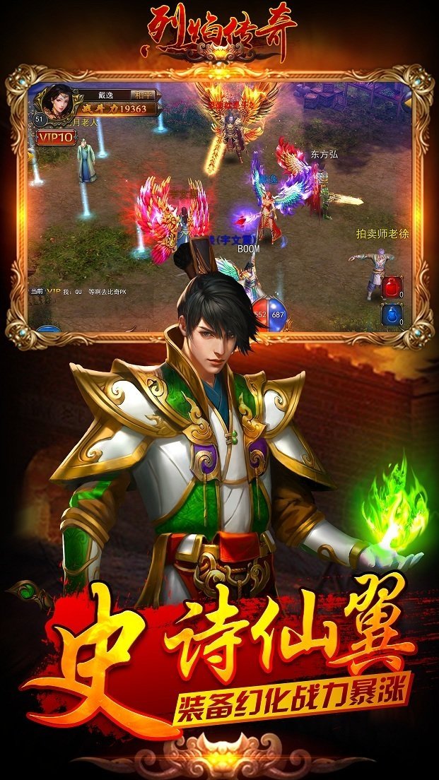 烈焰传奇手机版