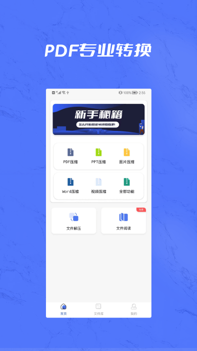 文档转换biu大师软件