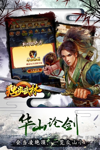 独步武林游戏bt版