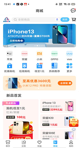 中国移动APP使用教程
