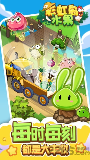 彩虹岛水果最新版