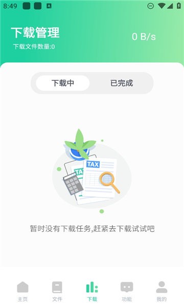 薄荷下载app 薄荷下载解锁版下载