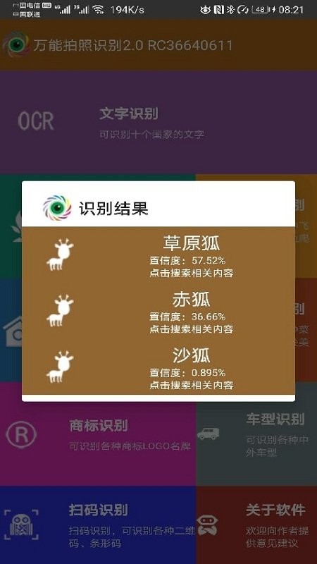 智能拍照识别软件