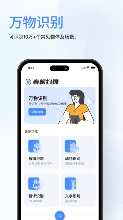 春枫扫描app下载