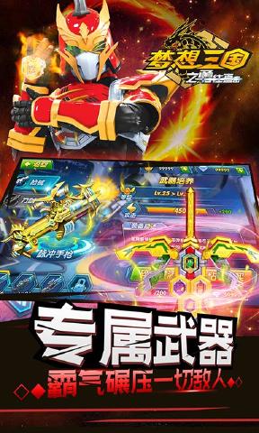 梦想三国之勇往直击内购破解版