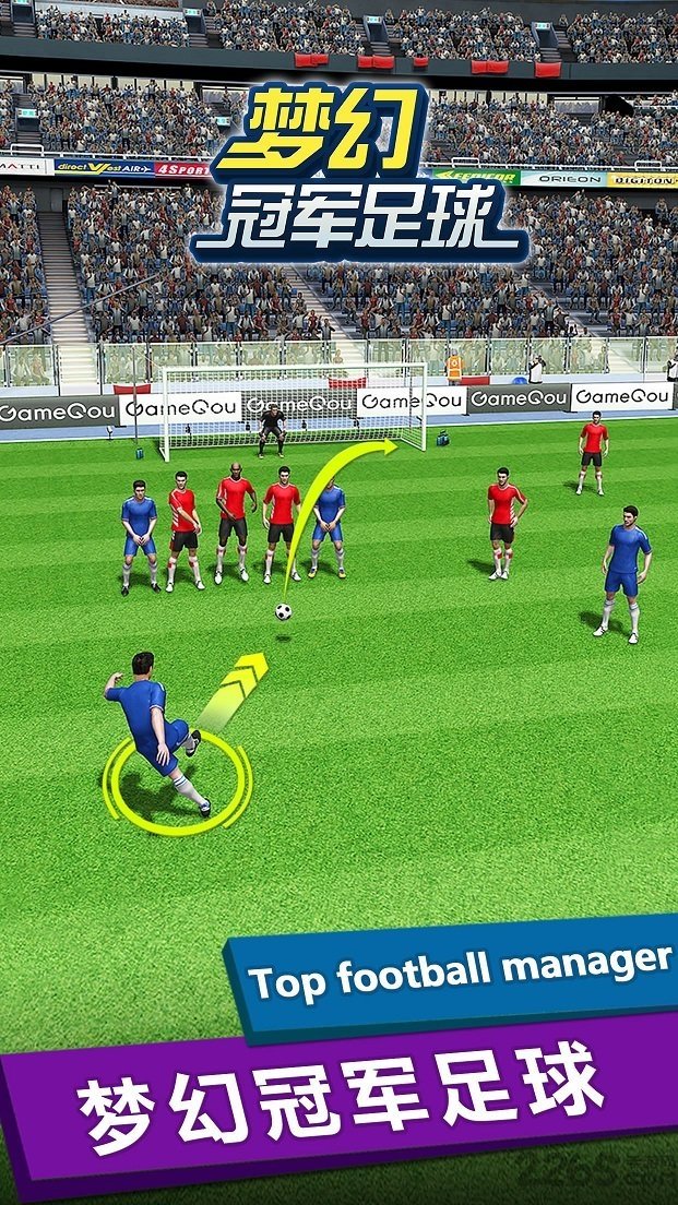 梦幻冠军足球手游百度版 梦幻冠军足球百度版下载
